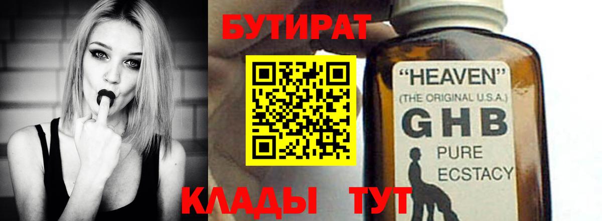 Бутират бутик Зеленокумск