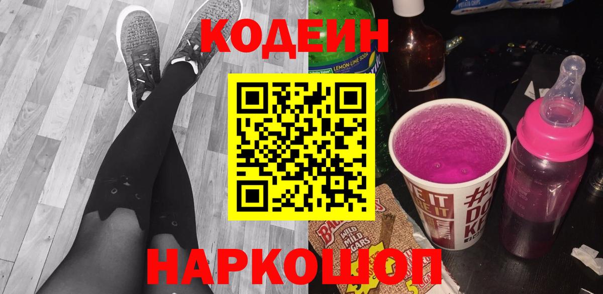 Зеленокумск  Кодеиновый сироп Lean напиток Lean (лин)  Кодеин Purple Drank  Вход с VPN 