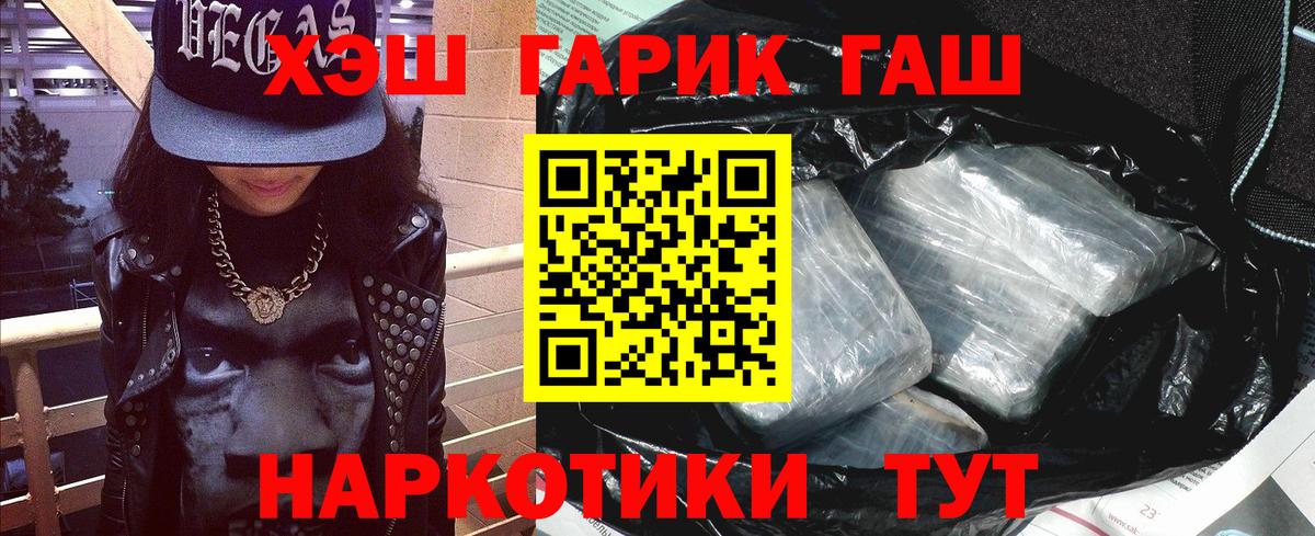Зеленокумск  ГАШ  ГАШ гашик  Вход с VPN  купить   ГАШ гашик 