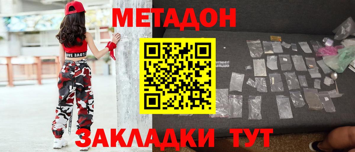 Метадон мёд Зеленокумск