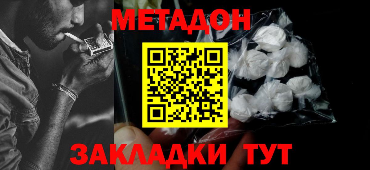 Зеленокумск  МЕТАДОН VHQ  Метадон мёд  Вход с VPN 