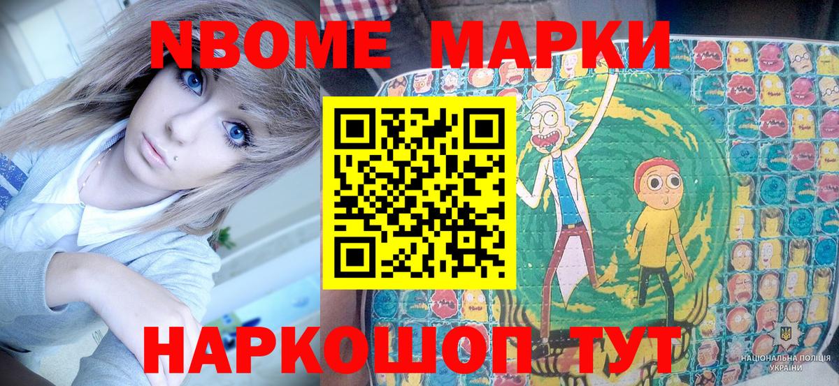 Марки NBOMe 1,5мг Зеленокумск